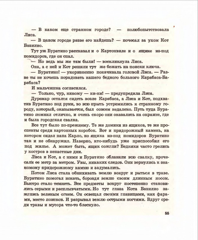 Кумма А., Рунге С. - Вторая тайна золотого ключика- 1975_page-0056