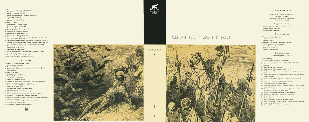037_Сервантес_ Дон Кихот. Часть 1