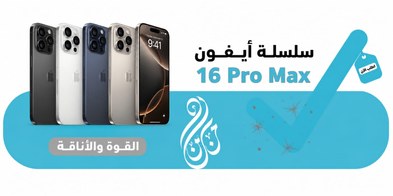 سلسلة أيفون 16 Pro Max