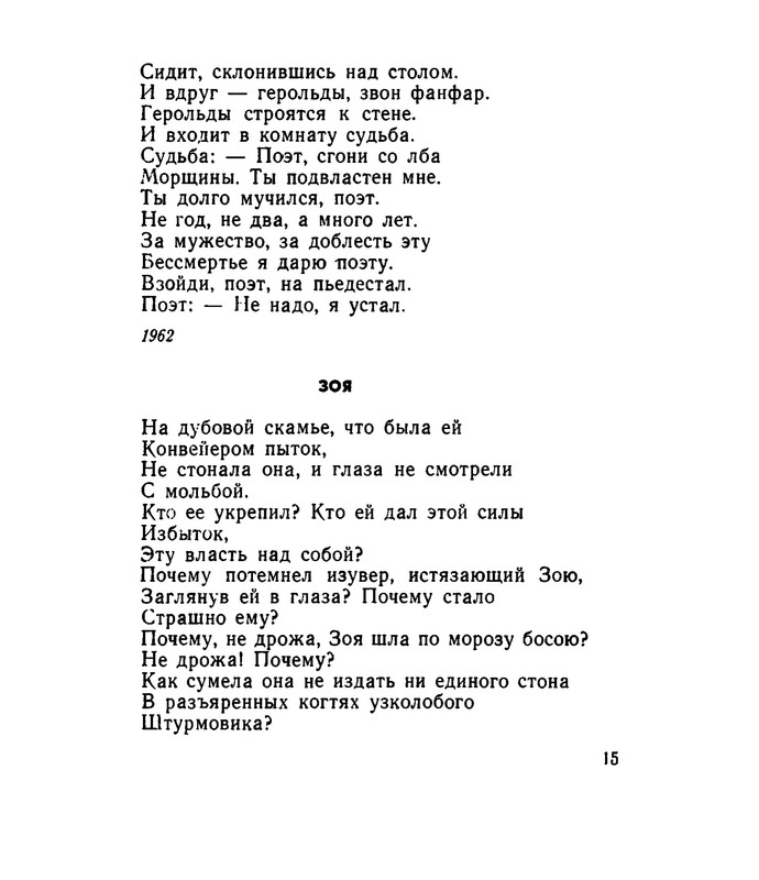 Kovynev-Boris-Boris-Kovynev-Izbrannaja-lirika-382529-16