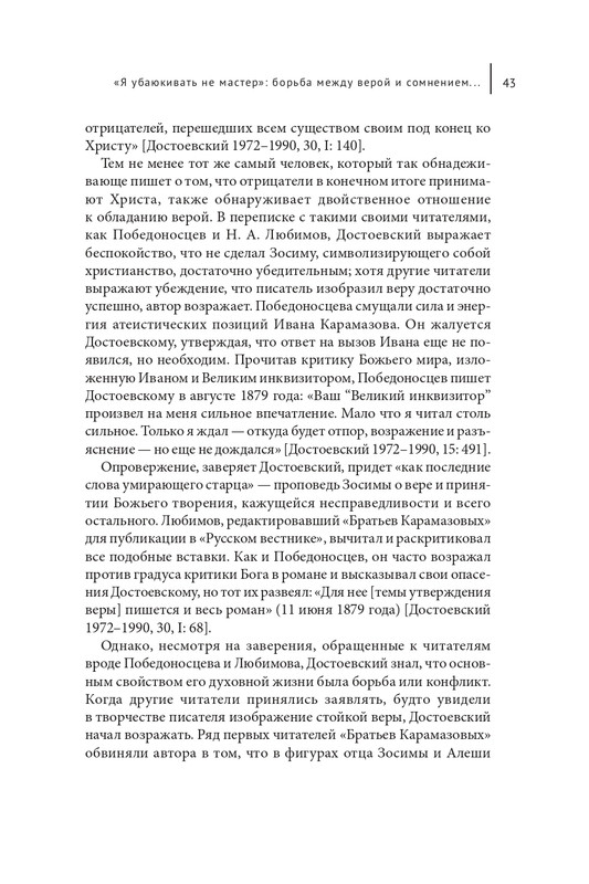 Makrejnoldz-Suzan-Ekonomika-spasenija-i-antisemitizm-Dostojevskogo-page-0041