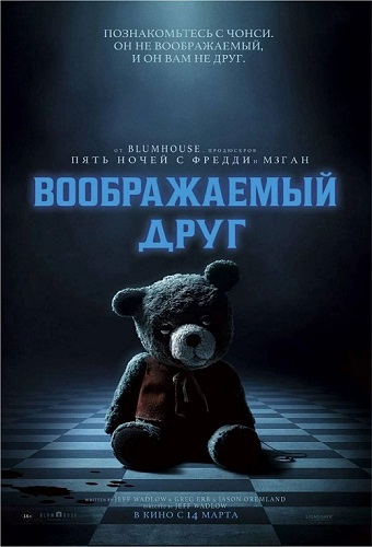 Изображение для Воображаемый друг / Imaginary (2024) WEB-DLRip-AVC | ViruseProject (кликните для просмотра полного изображения)