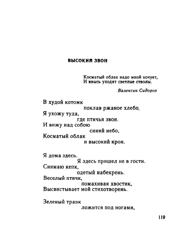 ivanov-aleksandr-otkuda-chto-1975-page-0120