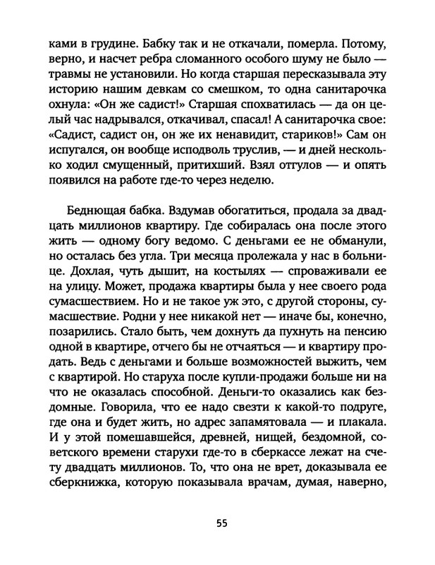 pavlov-dnevnik-bolnichnogo-okhrannika-2012-page-0057