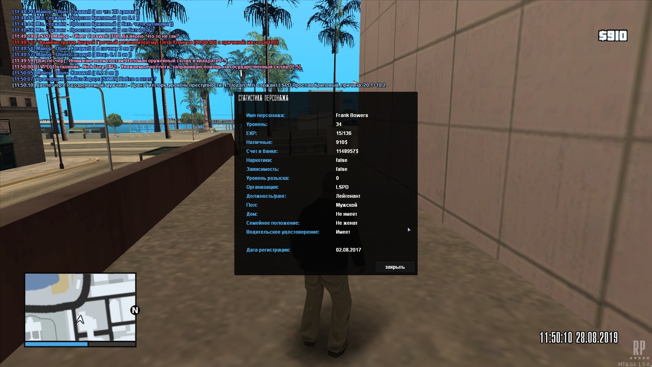 LSPD - Лейтенант