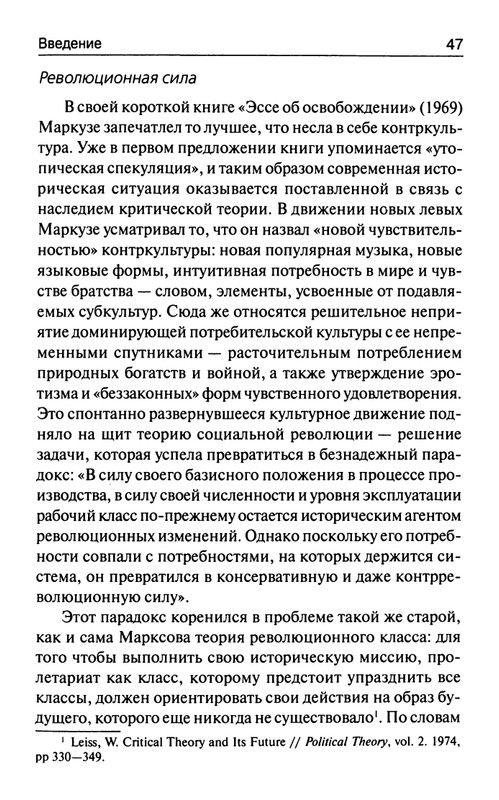 Markuze-Gerbert-Kriticheskaja-teorija-obshhestva-page-0046