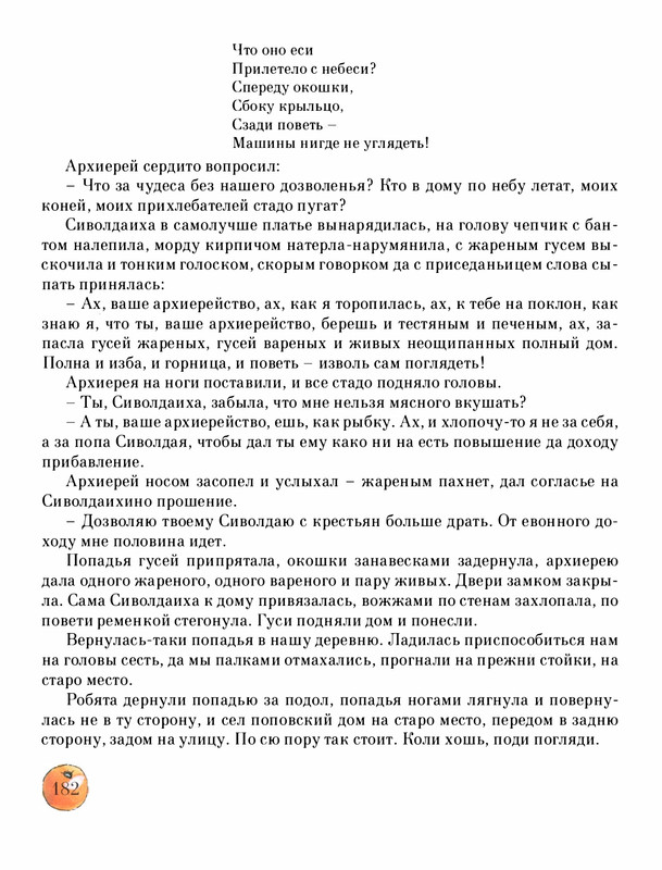 Pisahov-Stepan-Skazki-Seni-Maliny-2009-page-0187