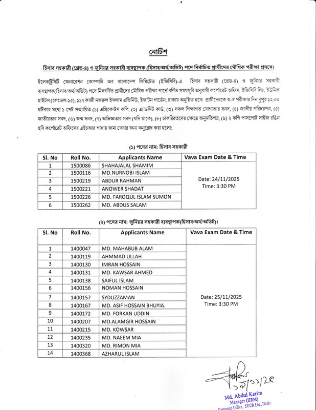 EGCB-Exam-Result-2025-PDF-1