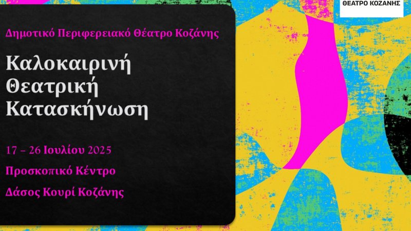 κοζάνη, ειδήσεις, νέα, Πτολεμαΐδα 