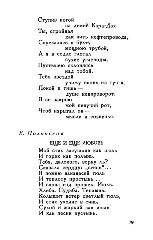 flit-v-sadakh-literatury-1938-page-0080