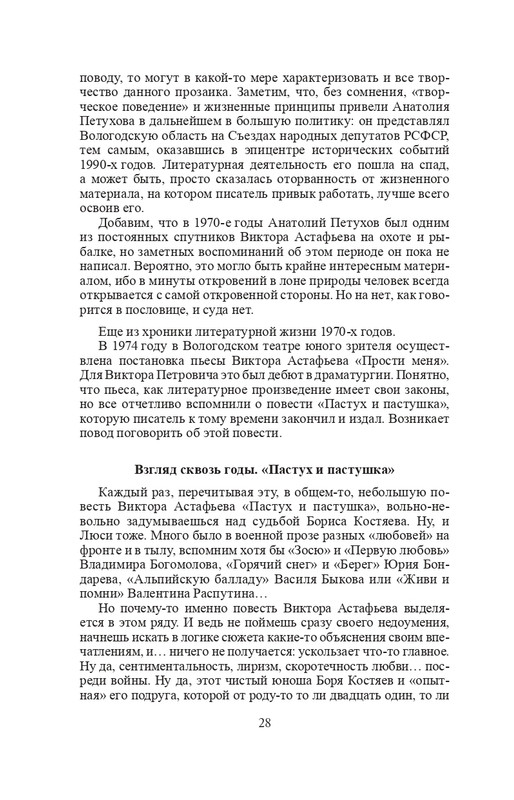 vologodskie-zatesi-viktora-astafjeva-2007-izd-page-0031