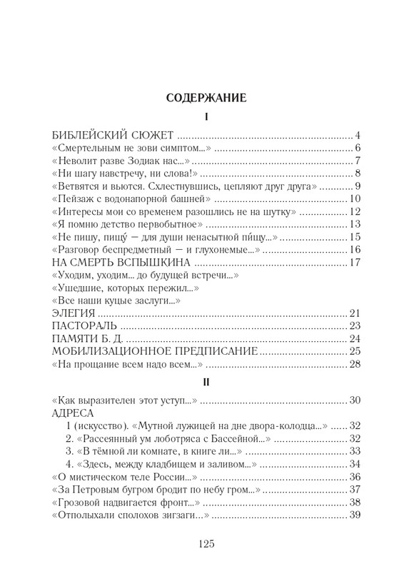 Lihtenfeld-Boris-Odno-i-to-zhe-2017-page-0126