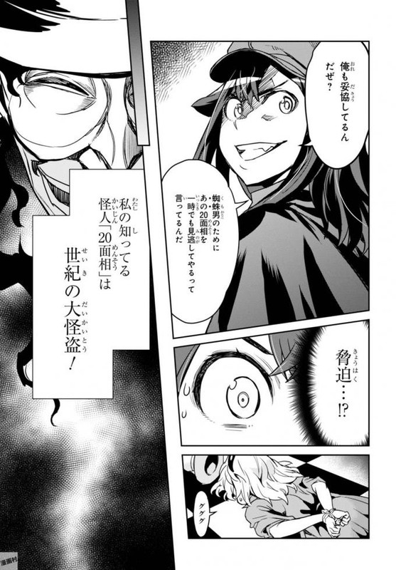 Tantei Akechi wa Kyouran suChap10-5