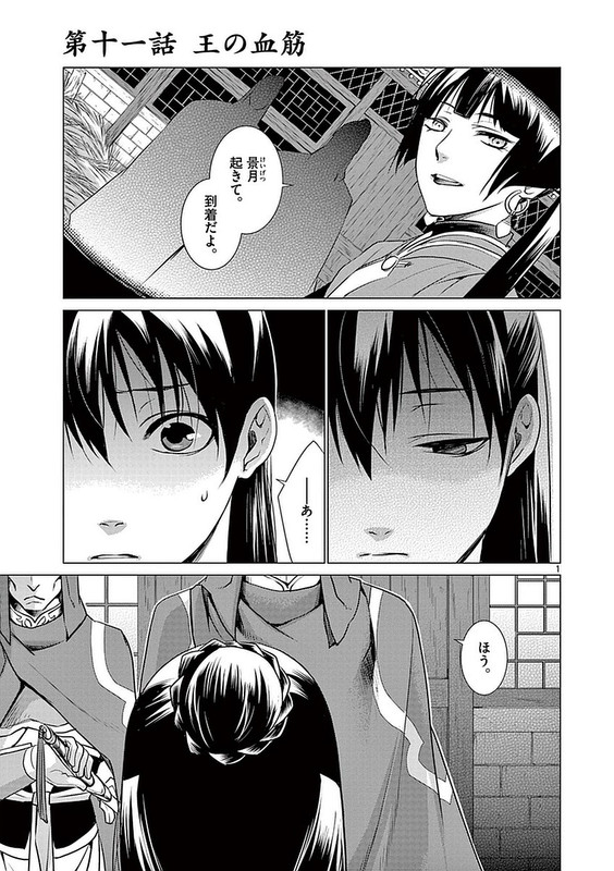 Tenkyuu wa Haruka - KeigetsudenVol3-23