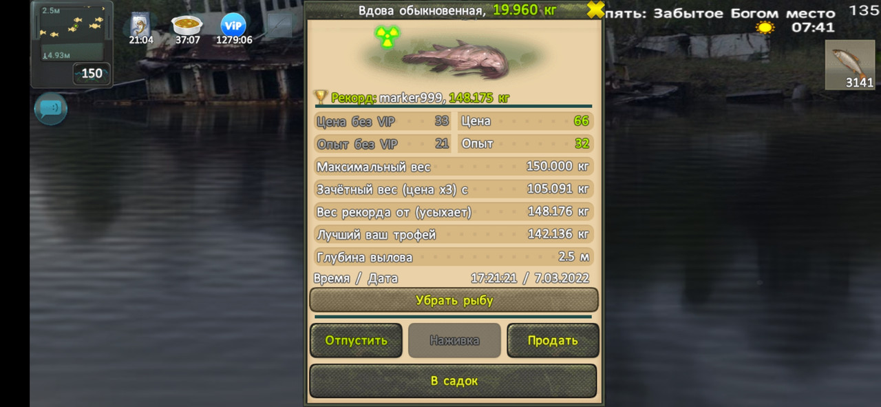 Сталкер-Запретная зона-11 - Вдова обыкновенная