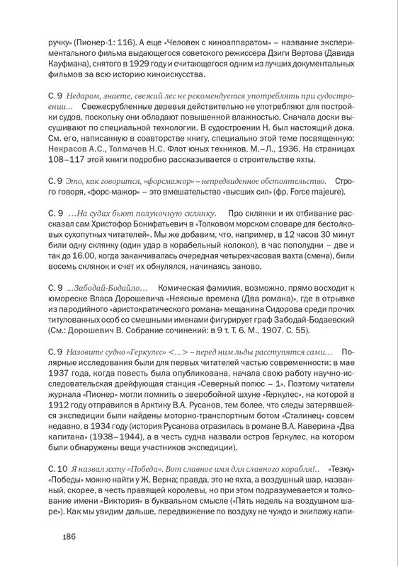 nekrasov-andrey-priklyucheniya-kapitana-vrungelya-2017-145-290-page-0057