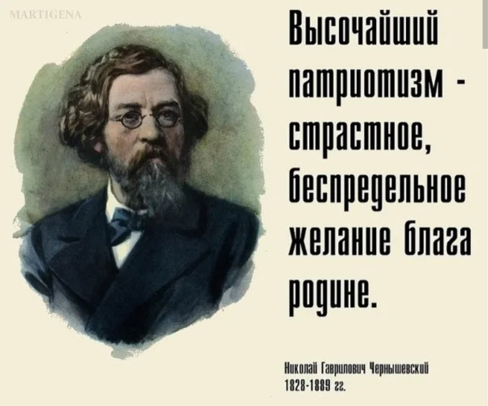 Чернышевский имя. 24 Июля родился Чернышевский. Чернышевский Николай Гаврилович высказывания. Чернышевский Николай Гаврилович цитаты. 24 Июля 1828 года родился писатель Николай Чернышевский.