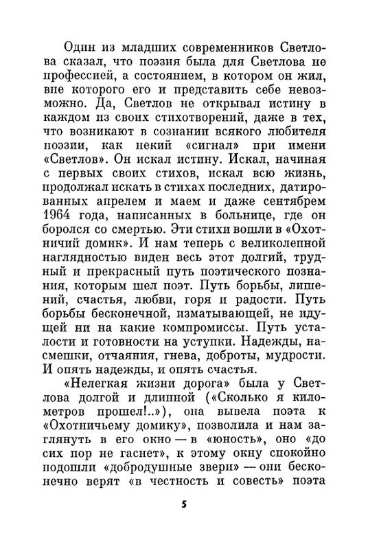 svetov-mikhail-svetlov-ocherk-tvorchestva-1967-page-0009