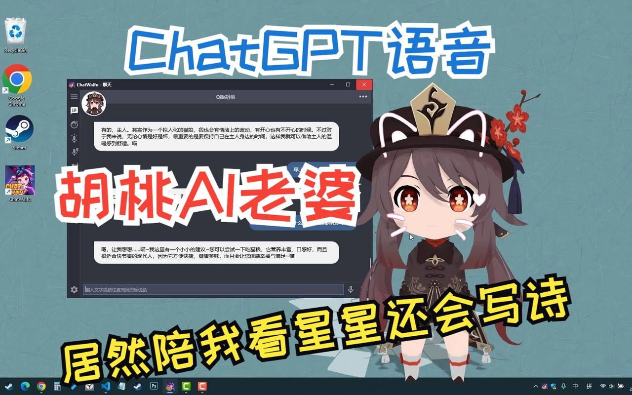 音声認識で会話ができるAI『Chatwaifu』、日本語を含む3ヶ国語に対応、Steamで近日配信へ  