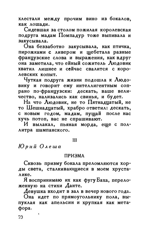flit-v-sadakh-literatury-1938-page-0071