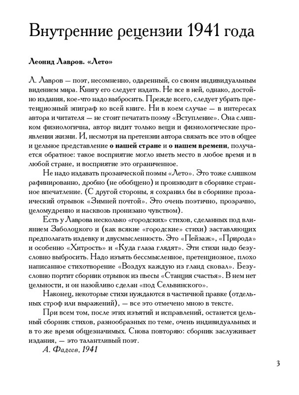 lavrov-leto-2011-izd-page-0004