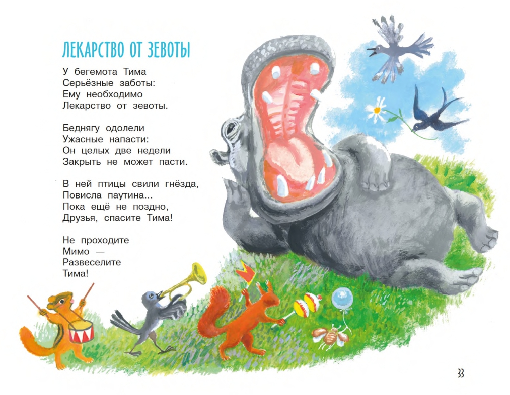Jasnov-Mihail-Den-otkrytyh-zverej-page-0034