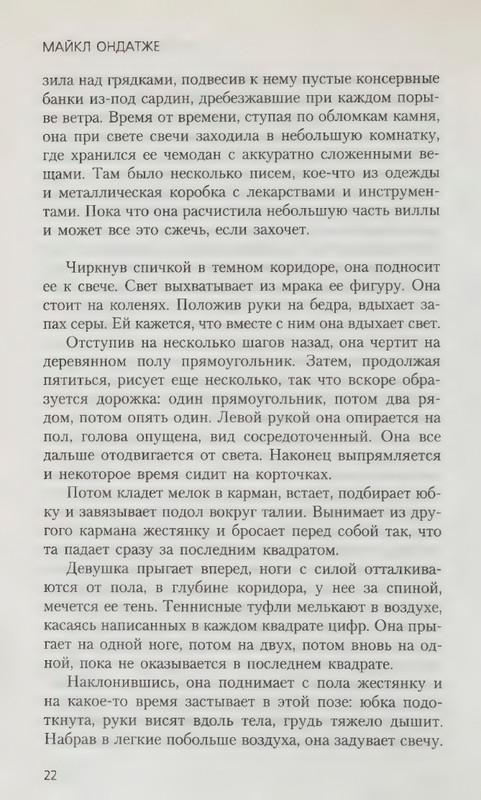 Ondatzhe-Majkl-Anglijskij-pacijent-page-0026