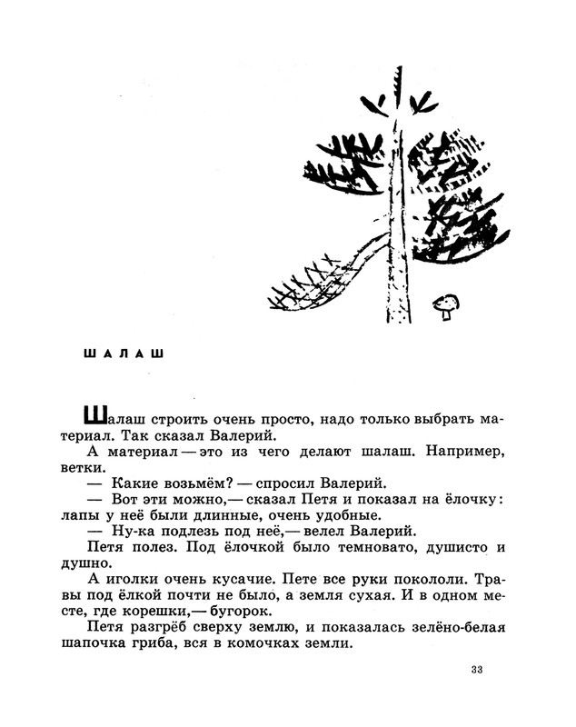 Demykina-Galina-Moj-kapitan-1971-35-68-page-0001