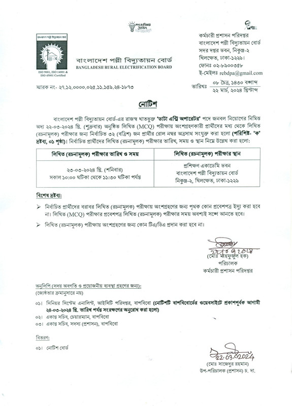 BREB-Data-Entry-Operator-MCQ-Exam-Result-2024-PDF-1