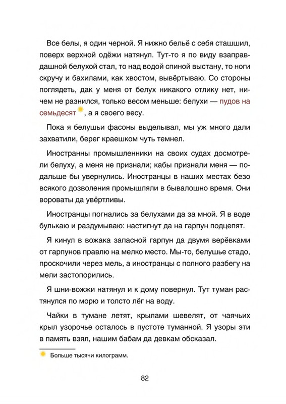 Pisahov-Stepan-Arkhangelskije-skazki-2016-page-0083