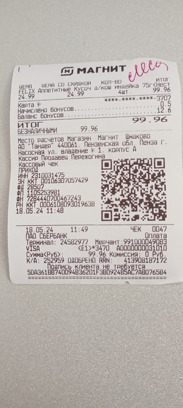 леся чек 18.05.2024 феликс 99,96