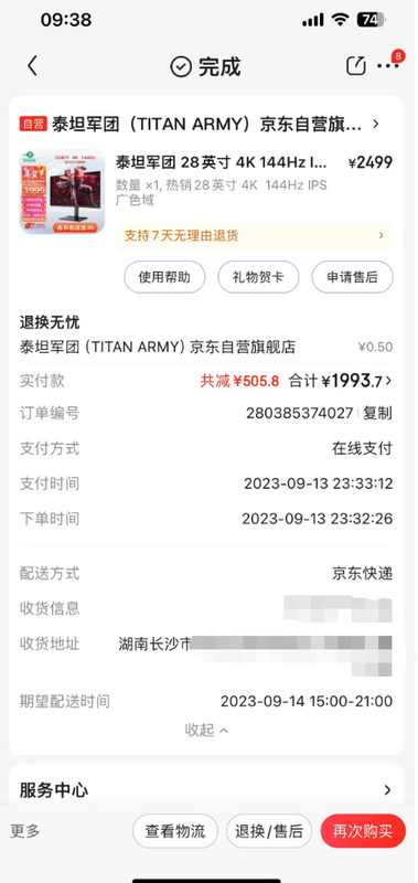 QQ截图20240219093858