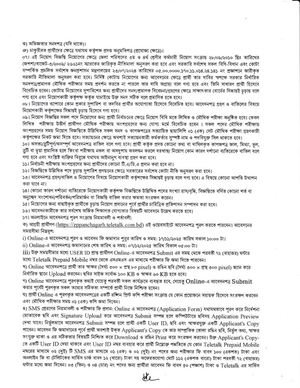 Zila-Parishad-Panchagarh-Job-Circular-2025-PDF-2