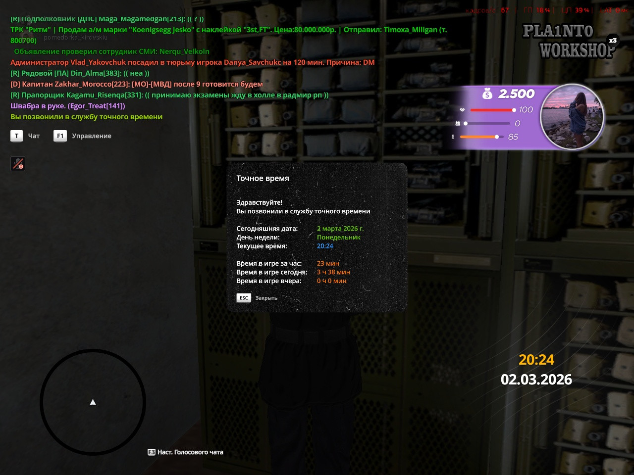 radmir 2026 03 02 19 24 25