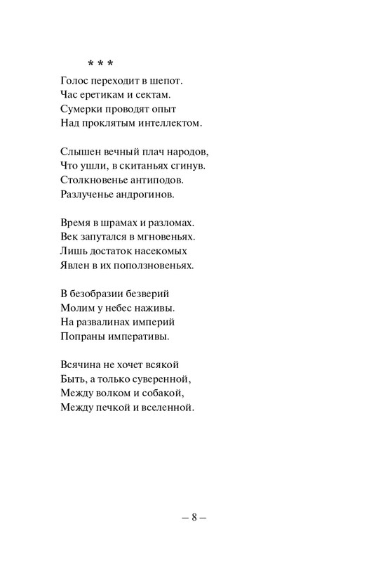 Kuprijanov-Vacheslav-Nichto-chelovecheskoje-2013-page-0009