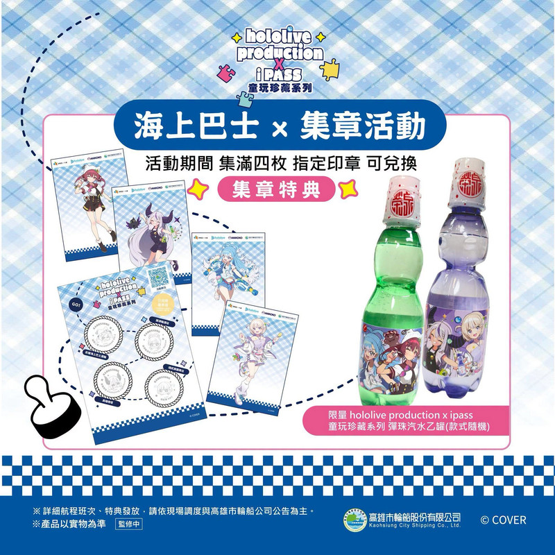 集章活動