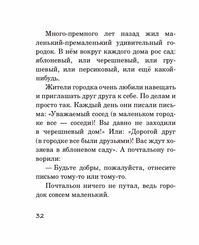 Abramceva-Natala-Skazki-dla-dobryh-serdec-2020-1-104-page-0037