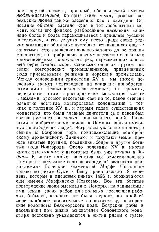 klyuchevsky-sochineniya-tom7-1959-page-0009