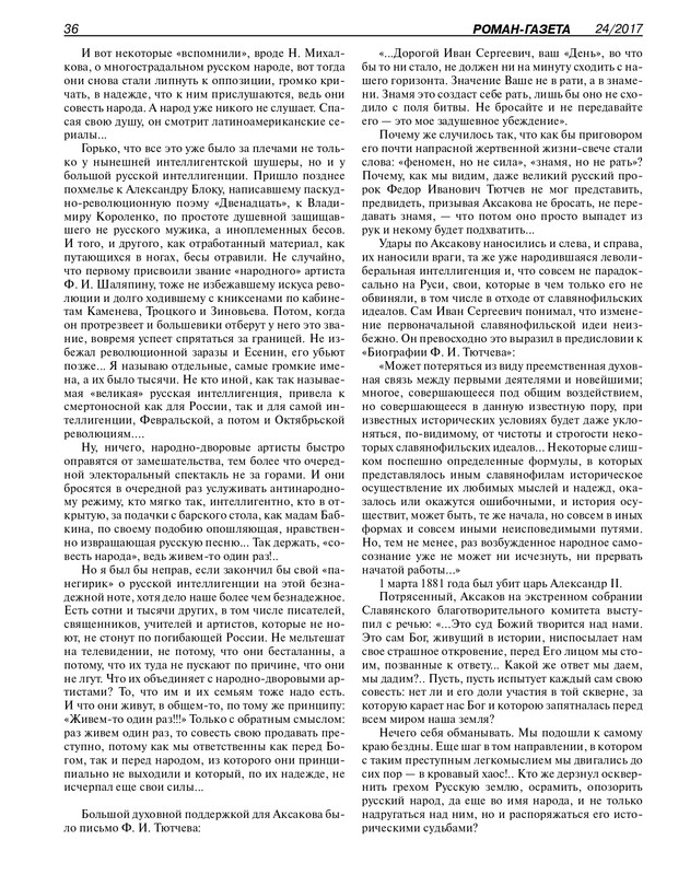 Роман-газета - 2017-24-25_page-0038