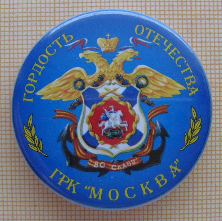 ГвРК Москва