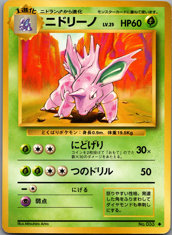 Nidorino - 033 - Uncommon - Pokemon Japanisches Base Set - LP - Bild 3 von 22