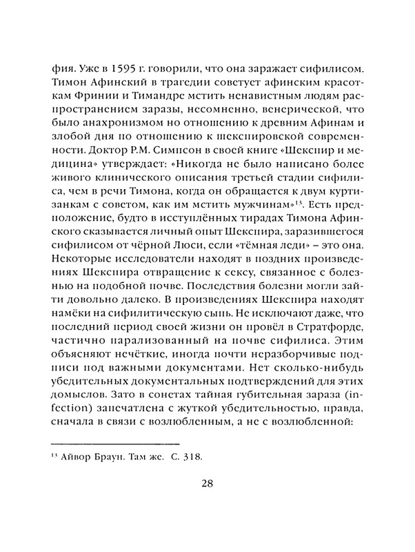 shekspir-sonety-perevod-mikushevitcha-2004-page-0029