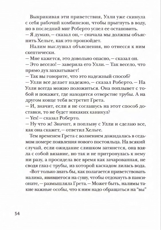 Amb'ernsen-I-Samson-i-Roberto-2-Krutye-rebata-2017-page-0053