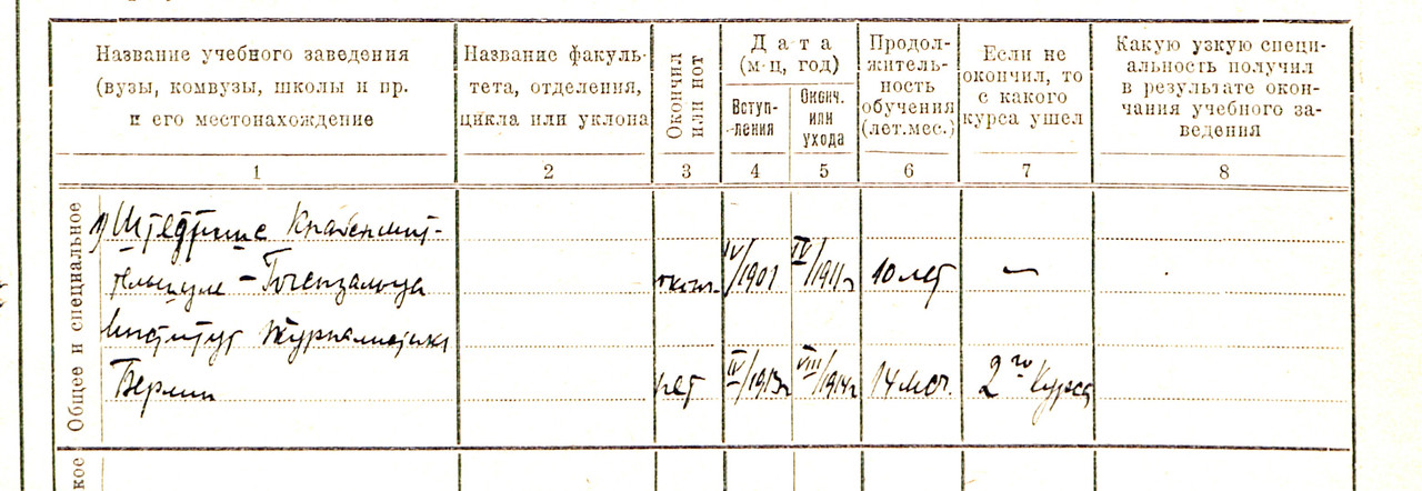 листок кадров учебные заведения