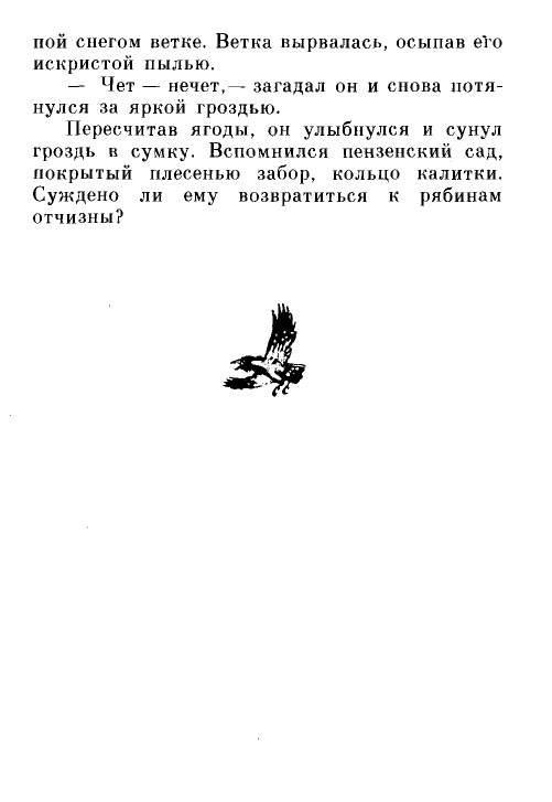 Markov-Sergej-Jukonskij-voron-1990-page-0020