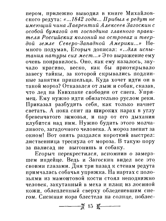 Markov-Sergej-Jukonskij-voron-1990-page-0015