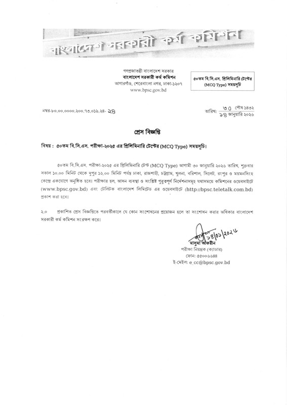 50th-BCS-MCQ-Exam-Date-PDF-1