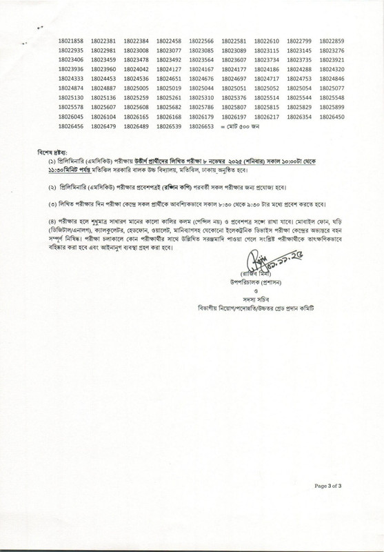 DNC-MCQ-Exam-Result-2025-PDF-3