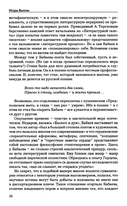 babaev-vysokij-mir-auditorij-2008-page-0027