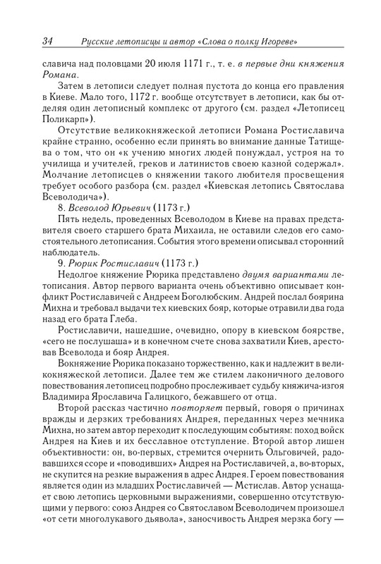 Рыбаков Б.А. Слово о полку Игореве_page-0035